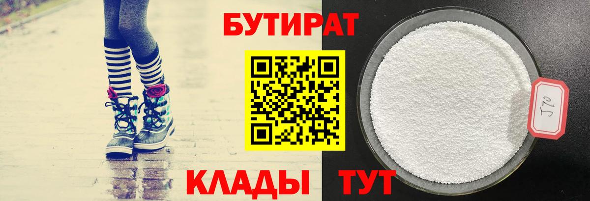 БУТИРАТ BDO 33%  Вход с VPN  БУТИРАТ  Сыктывкар 