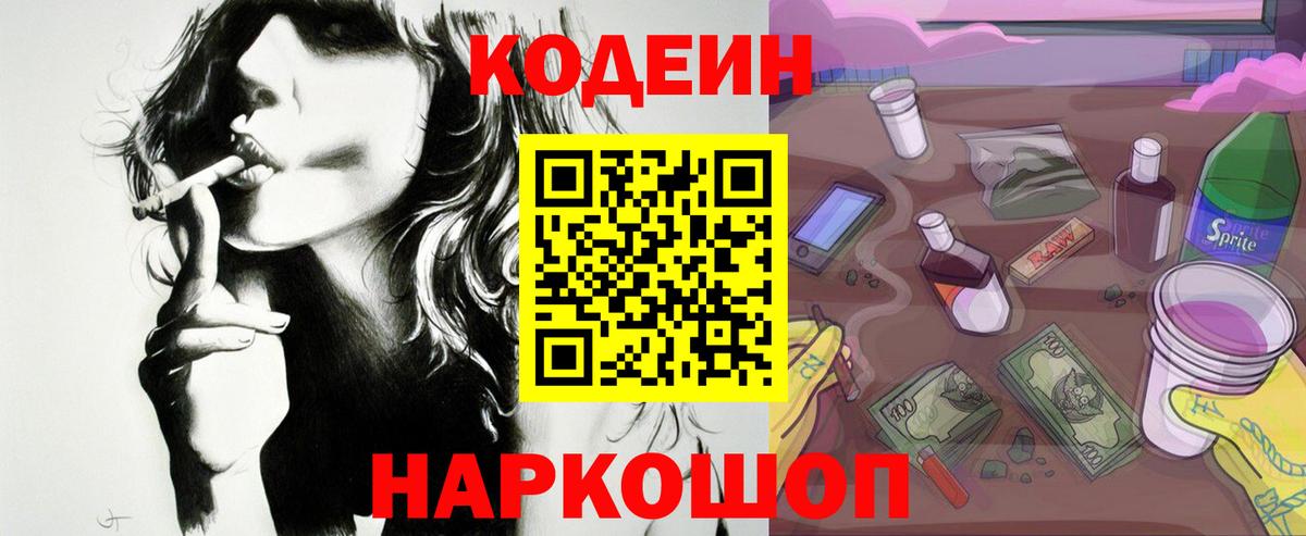 Кодеиновый сироп Lean Purple Drank Сыктывкар