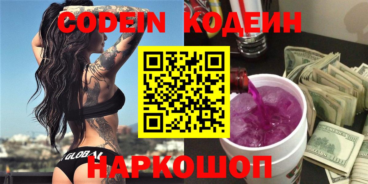 Codein напиток Lean (лин)  Вход с VPN  Сыктывкар  Codein напиток Lean (лин) 