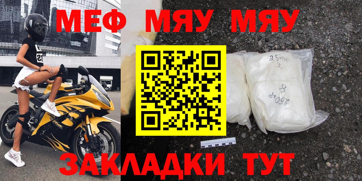 Меф мяу мяу Сыктывкар